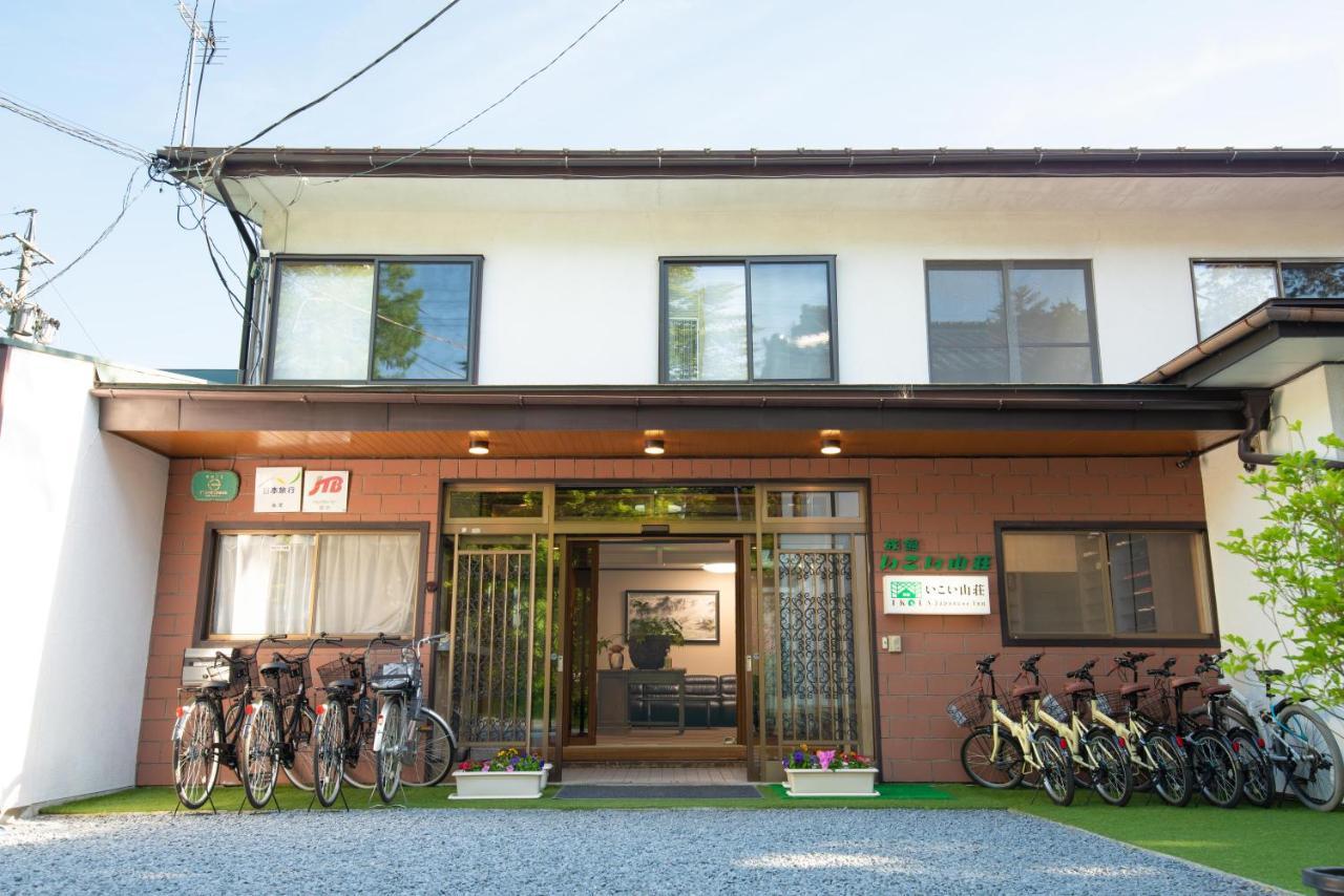 旅館いこい山荘 軽井沢町 エクステリア 写真